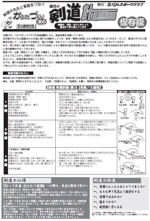 剣道年間計画